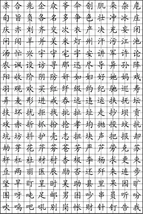 常用汉字楷体字帖-pdf版