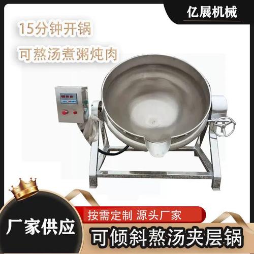 不锈钢可倾式夹层锅海鲜酱虾酱炒锅白凉粉搅拌锅