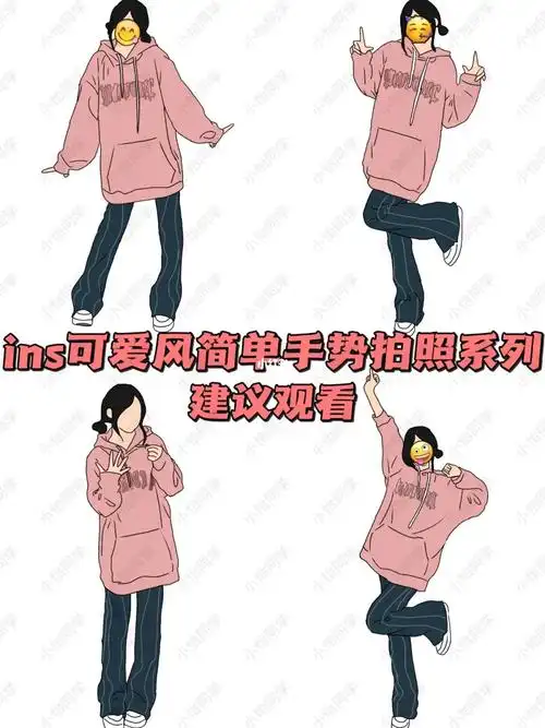 ins可爱风简单手势拍照系列来啦!