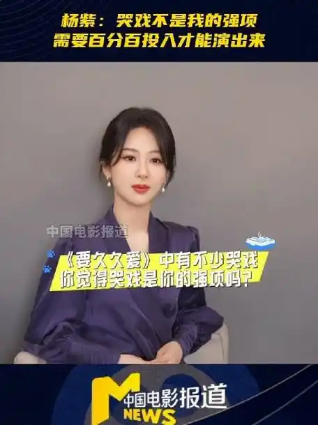 240204 中国电影报道@杨紫专访小合集  7915谈对不同年龄时期的