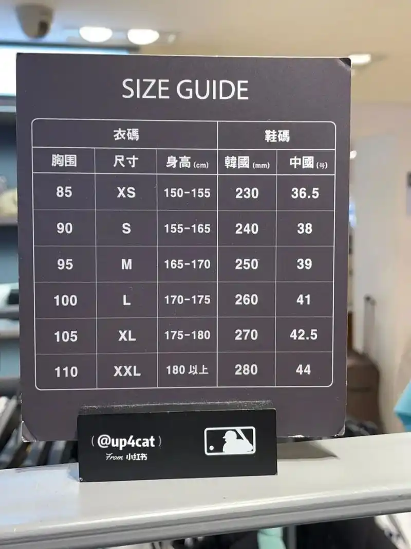 mlb尺码表参考 衣服和鞋子的