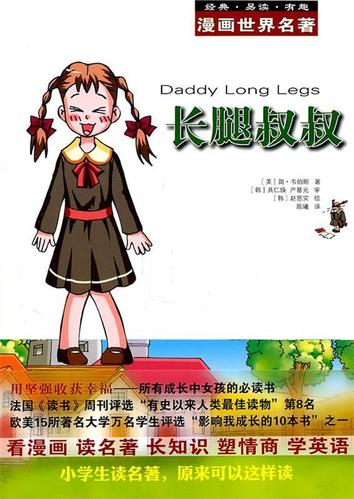 漫画世界名著:长腿叔叔