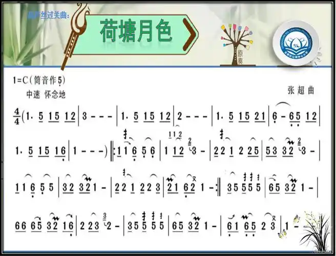 葫芦丝《荷塘月色》曲谱