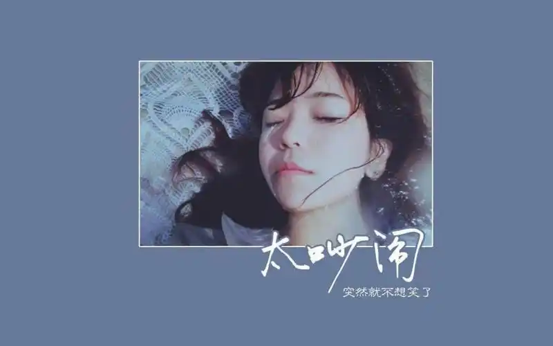 心累心痛心碎的说说图片,高清壁纸图片,非主流-回车桌面