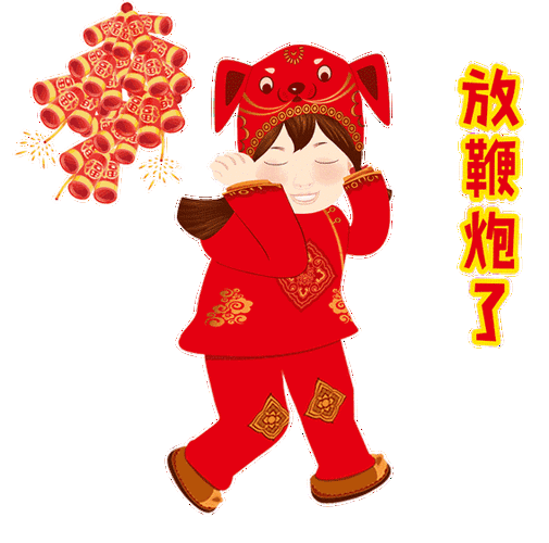 所有人,您有一套新年表情未领取