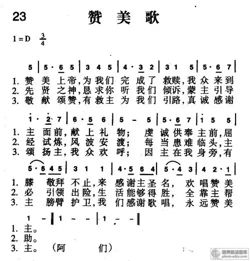 23首 赞美歌 - 赞美诗歌谱-新编赞美诗400首-弦外飞音歌谱网弦外飞音