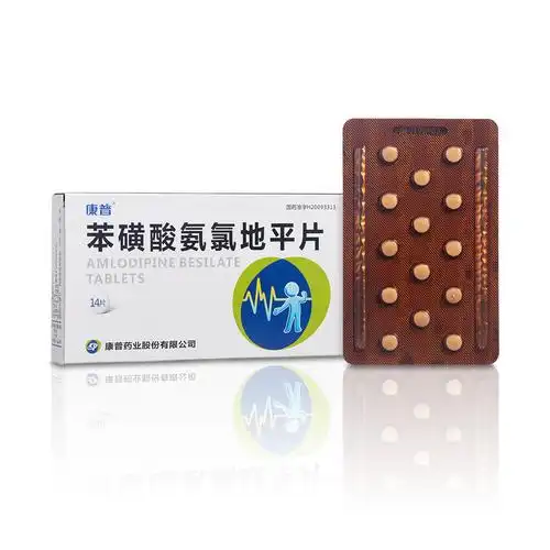 苯磺酸氨氯地平片(康普) 1.高血压:本品适用于高血压的治疗.