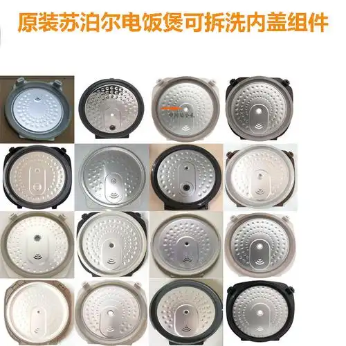 一折苏泊尔电饭煲球釜配件_适用苏泊尔电饭煲配件原装可拆洗内盖3l4l5