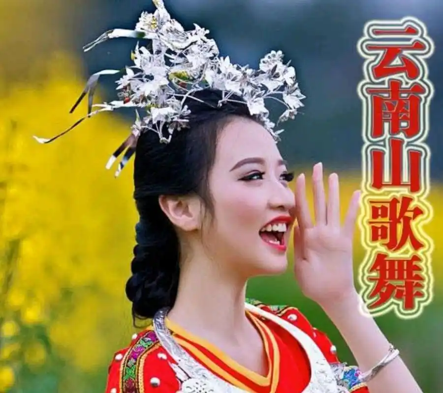 云南山歌的"好"与"坏",很多家庭,夫妻因此闹矛盾