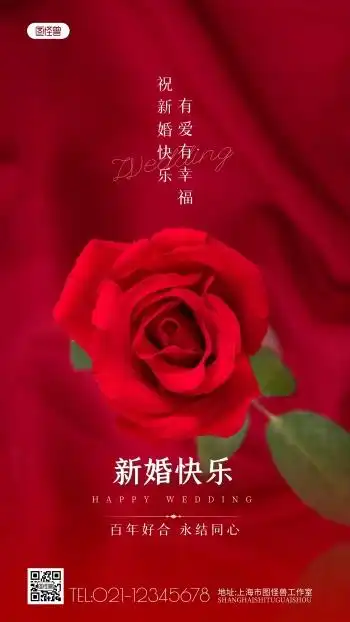 新婚快乐祝福永结同心红色玫瑰摄影图海报