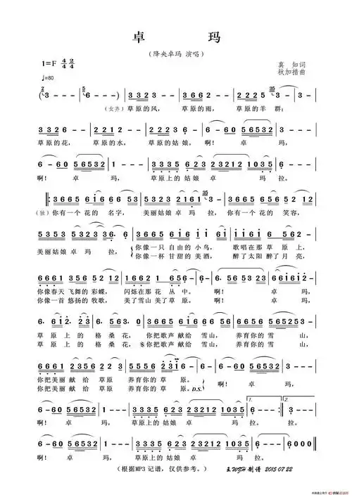 卓玛(真知词秋加措曲)简谱-降央卓玛演唱-王wzh制作曲谱1
