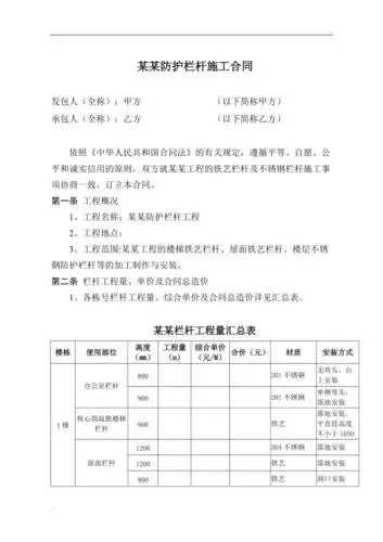 楼梯栏杆施工合同范本