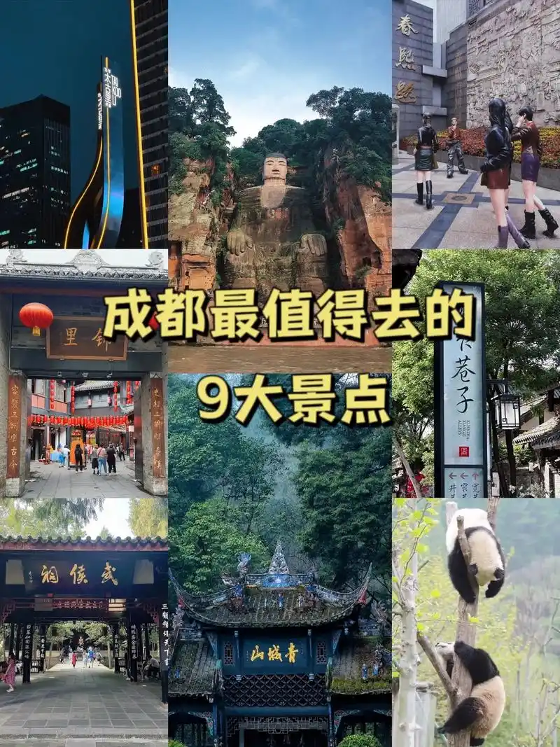 成都最值得去的9大景点.无论宽窄自在成都宽窄人生皆是路, 慢 - 抖音
