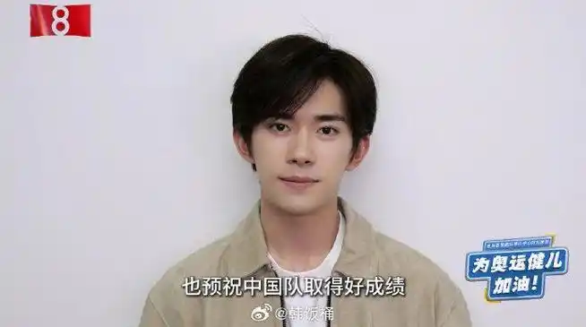 易烊千玺给奥运健儿打call,预祝中国队取得好成绩!