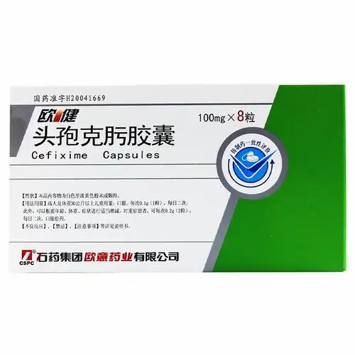 8粒/盒 咽炎中耳炎尿路感染尿道炎费用支气管炎消炎药尿疼副鼻窦炎