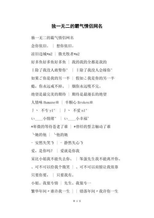 独一无二的霸气情侣网名