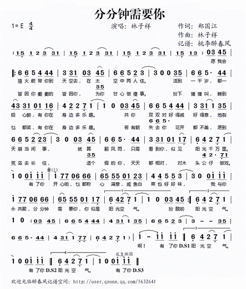 分分钟需要你 林子祥 歌谱 简谱
