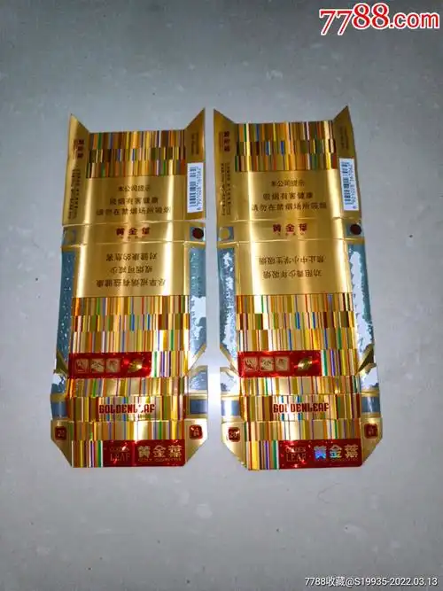 16版黄金叶中支2种不同