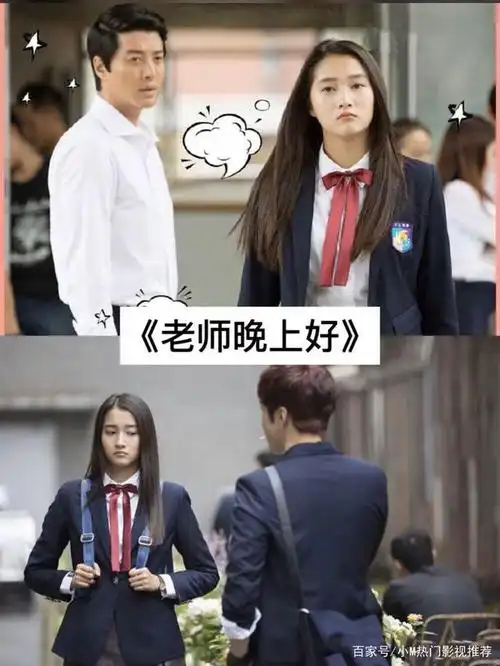 《老师晚上好》