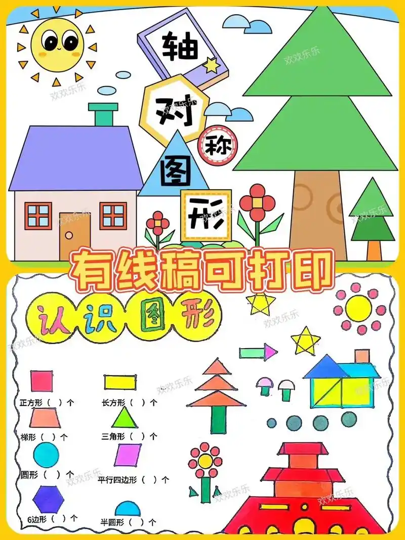 二年级轴对称剪贴画手抄报 - 抖音