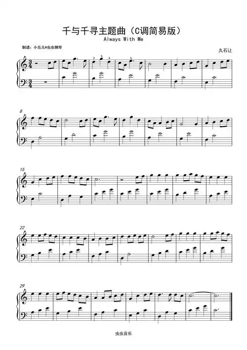 always with me钢琴谱简易版-久石让-c调-虫虫钢琴