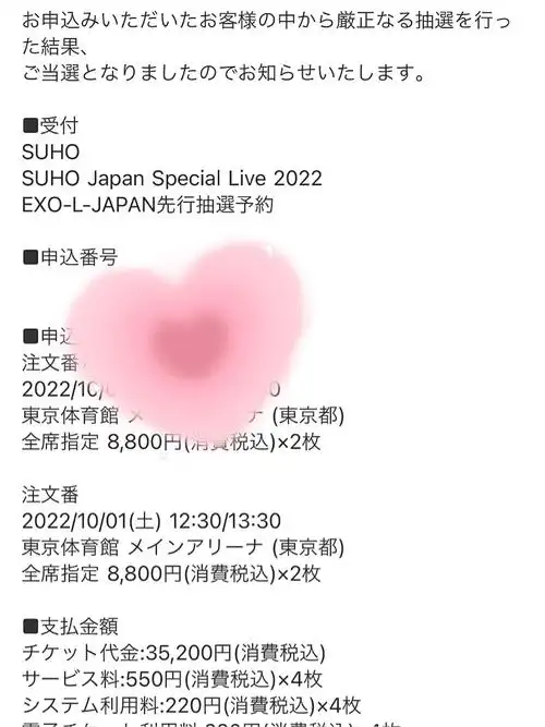 出一张exo队长 suho金俊勉日本东京演唱会中午场的门票!