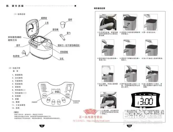 东菱电器xbm-1139s面包机说明书