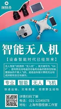 广告印刷海报无人机蓝色科技创意介绍宣传海报大气智能无人机科技宣传