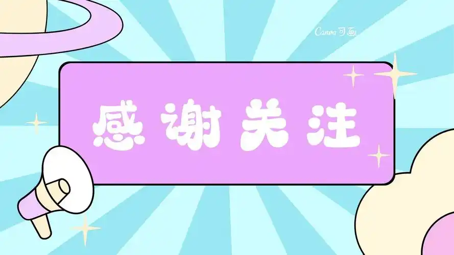 蓝紫色抖音背景图引导关注花星球喇叭贴纸卡通中文抖音背景图