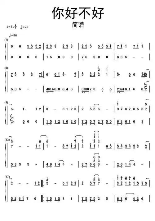 你好不好简谱乐谱