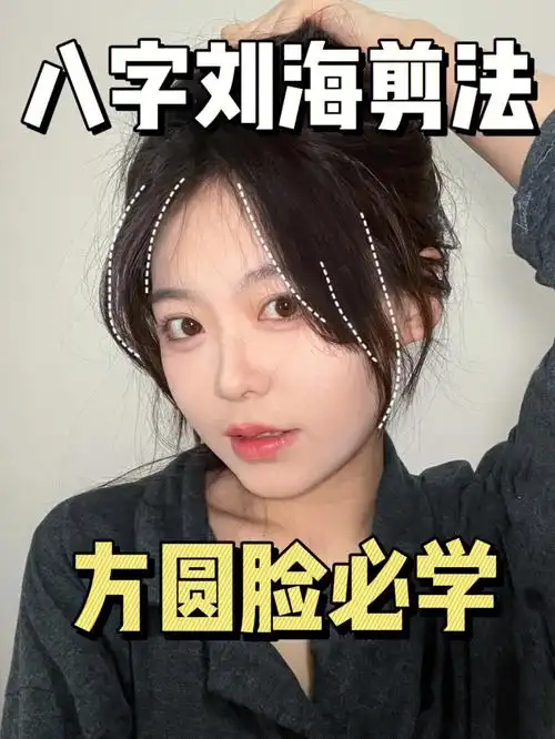 法式刘海啦(最近好多宝问我刘海怎么打理 有人蹲蹲咩#方圆脸  #八字