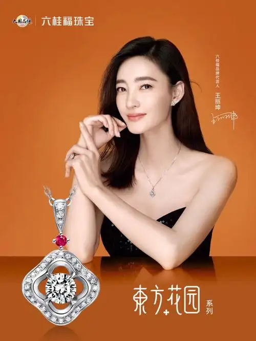 官宣60悦桂女神王丽坤情定六桂福7878