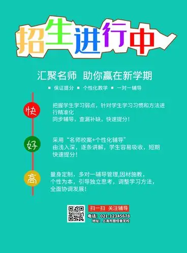 学校招生宣传-学校招生宣传印刷海报在线图片制作-图怪兽