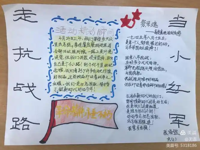 两个小八路的手抄报小八路李宇鹏制作的手抄报一年级英雄小八路手抄报