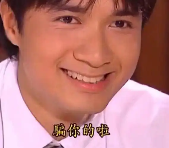 骗你的啦情深深雨蒙蒙表情包情深深雨蒙蒙沙雕表情包影视表情表情