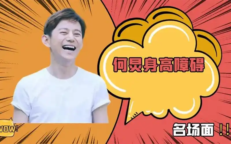 明星身高梗名场面:何炅想长高10公分,郭德纲以身高论辈分!