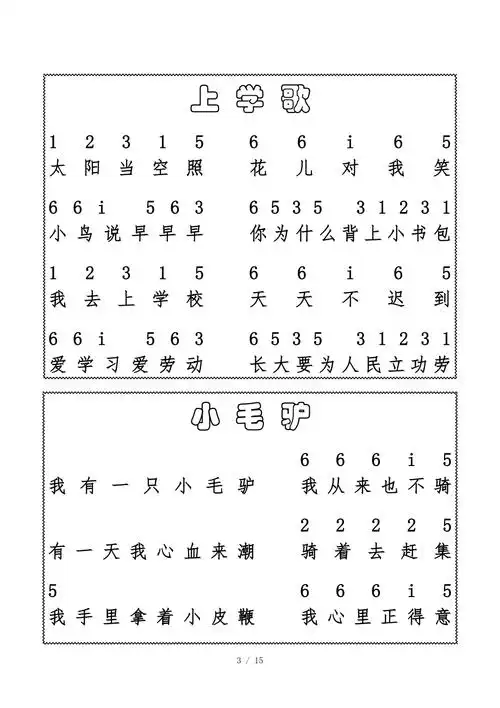 儿童歌曲钢琴简谱参考_第3页