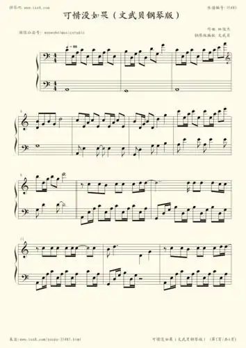 钢琴谱可惜没如果文武贝版林俊杰