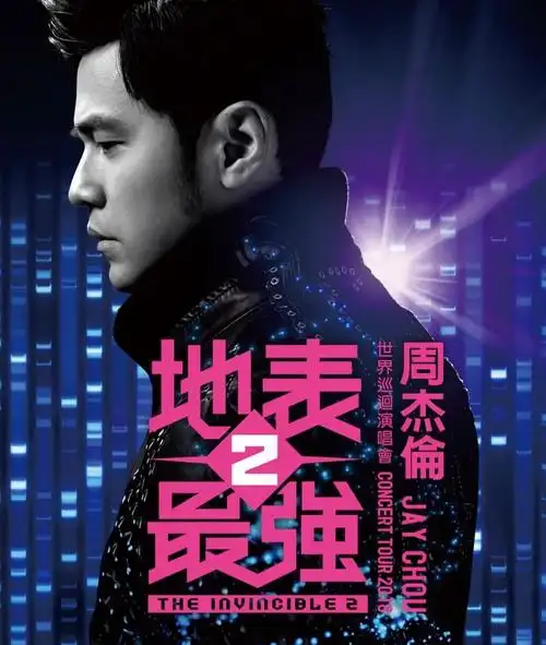 2018周杰伦地表最强巡回演唱会