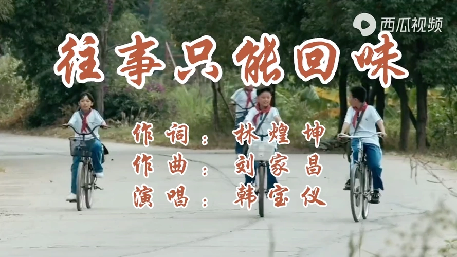 再次喜看转载分享经典歌曲之往事只能回味68