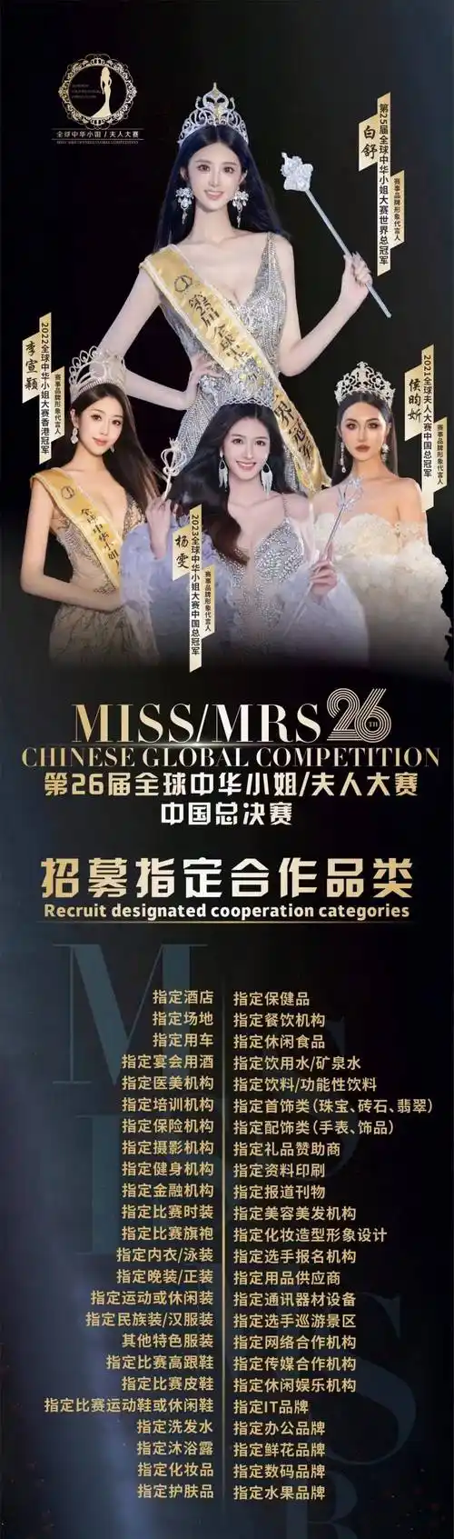 中国香港女演员,歌手王玮预祝第26届全球中华小姐&全球中华夫人大赛