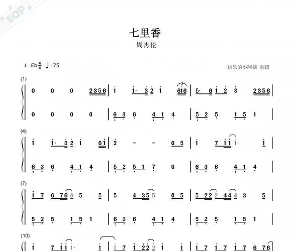 周杰伦-七里香(双手简谱)钢琴谱