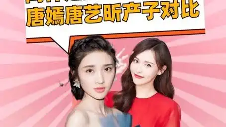 同样是内娱模范夫妻,唐嫣唐艺昕产子差距对比,真假幸福一目了然