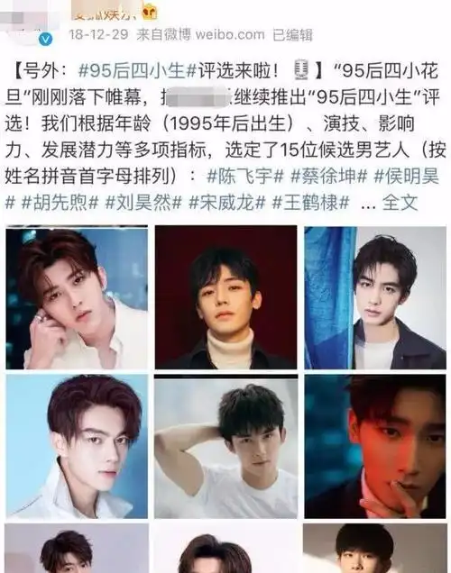 95后四大小生评选王俊凯未上榜宋威龙蔡徐坤却遥遥领先
