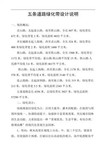 道路绿化设计说明