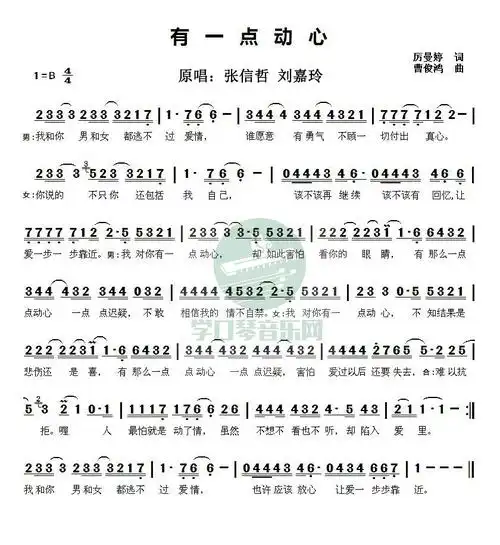 有一点动心-简谱口琴谱-学口琴音乐网