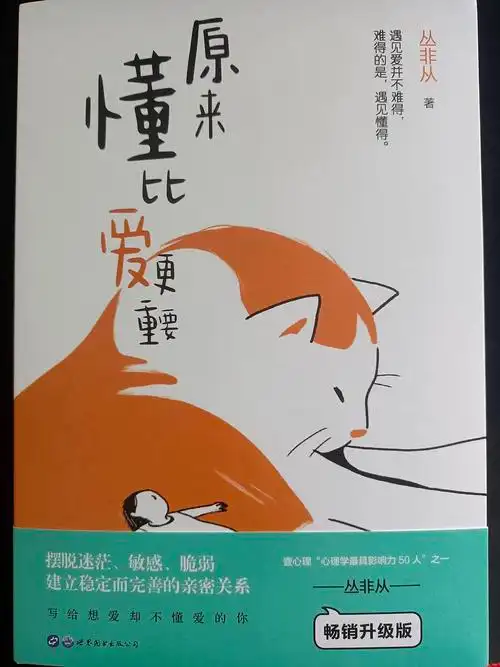 原来懂比爱更重要