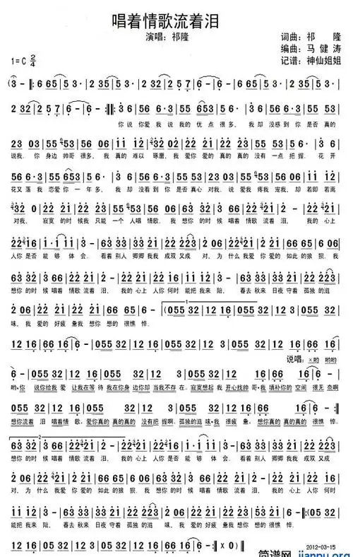 唱着情歌流着泪祁隆演唱