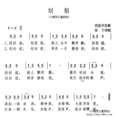 划船 歌谱 简谱