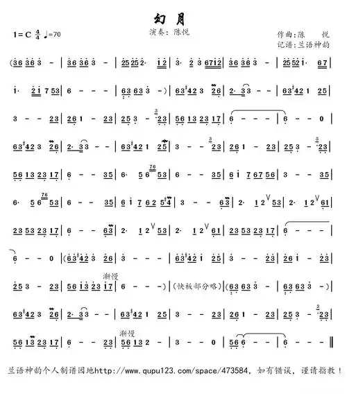 幻月(洞箫谱)简谱 - 曲谱歌词网